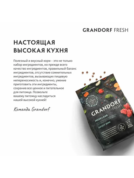Сухой корм Grandorf' Fresh для собак, крупные, средние, утка, 10 кг, фото 7