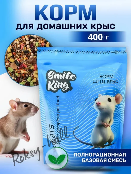 Сухой корм Smile King Крысы для собак, 0,4 кг