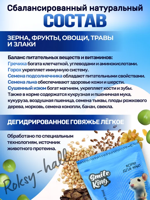 Сухой корм Smile King Крысы для собак, 0,4 кг, фото 2