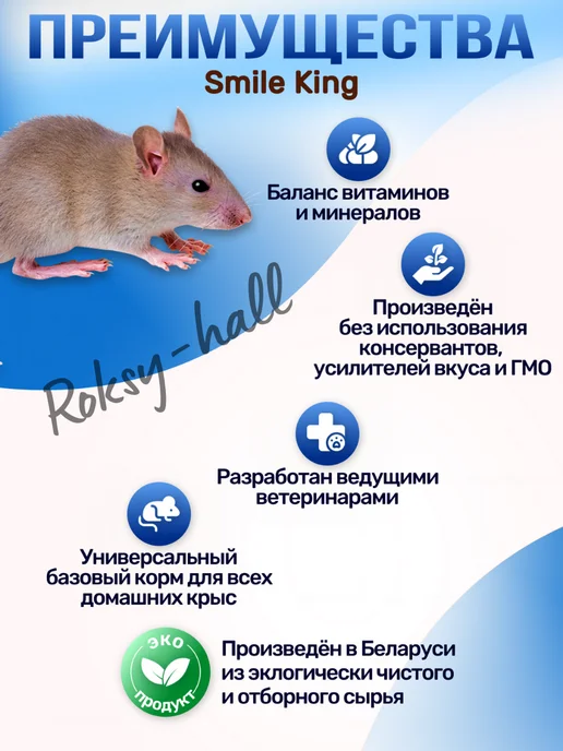 Сухой корм Smile King Крысы для собак, 0,4 кг, фото 4