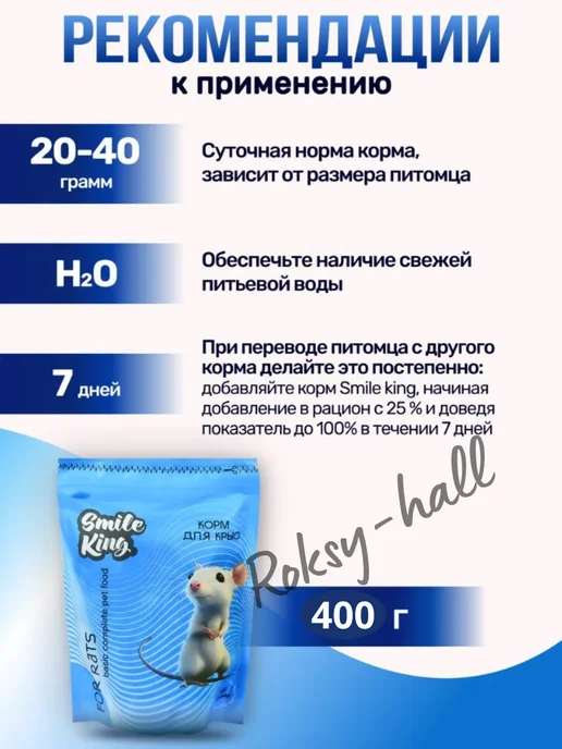 Сухой корм Smile King Крысы для собак, 0,4 кг, фото 5