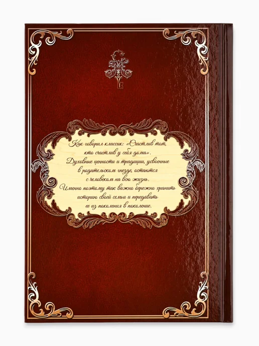 Simaland Родословная книга «Древо», 56 листов, 16,5 х 24 см, 16.5x24 см, фото 19