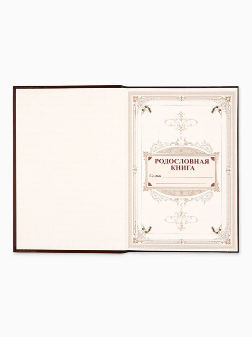 Simaland Родословная книга «Древо», 56 листов, 16,5 х 24 см, 16.5x24 см, фото 5