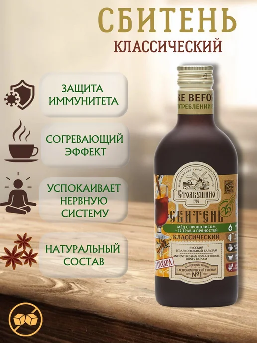 Долина органики Сбитень "Столбушинский" Классический без сахара, 250мл, 250 мл