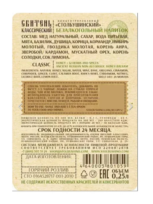 Долина органики Сбитень "Столбушинский" Классический без сахара, 250мл, 250 мл, фото 4