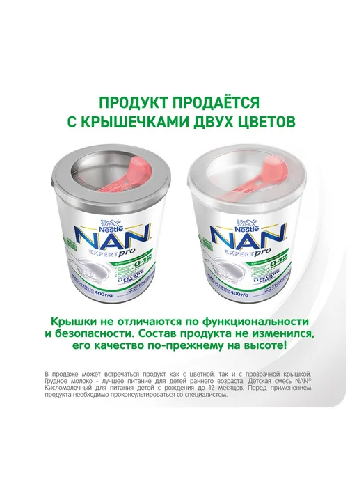 NAN НАН 1 ExpertPro, для пищеварения, с 0 мес, 400г 6 шт, 400 г, 6 шт, фото 7