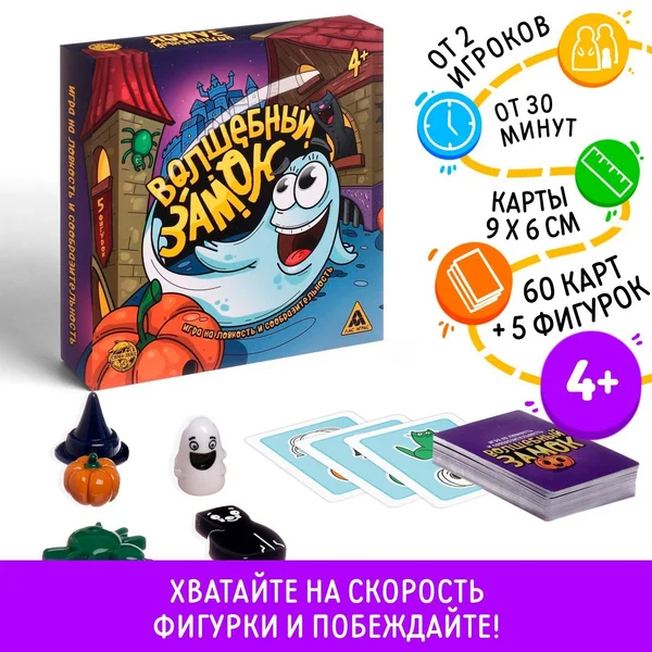 Настольная игра детская с призраками на Хэллоуин