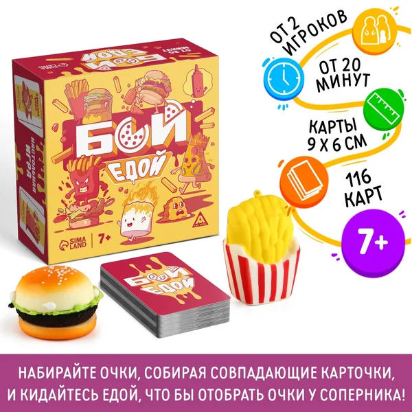 Настольная подвижная игра «Бой едой» на реакцию и внимание