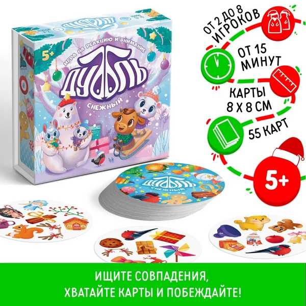 Настольная новогодняя игра для детей