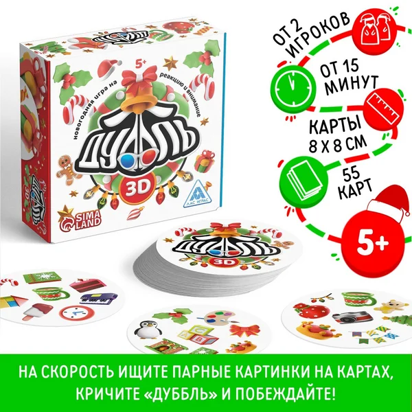 Новогодняя настольная игра для детей