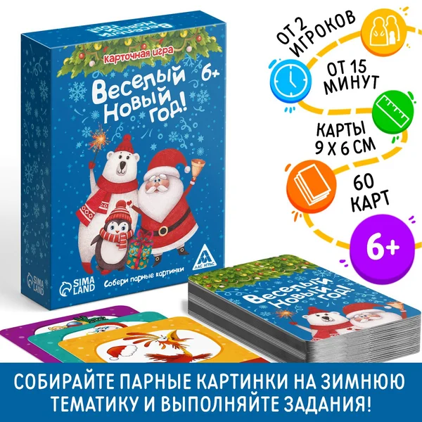 Настольная новогодняя игра для детей и всей семьи