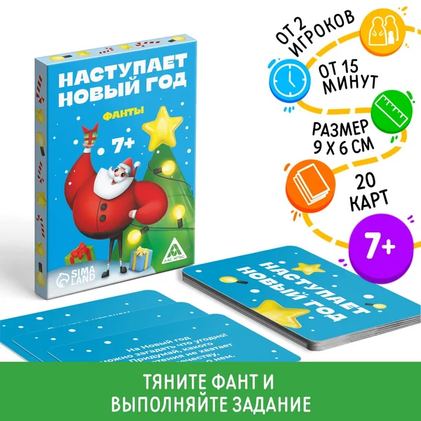 Новогодняя настольная детская игра Фанты