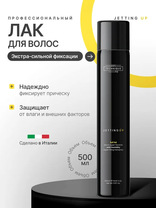TECHNIQUE Лак экстрасильной фиксации для волос, 500 мл, 500 мл