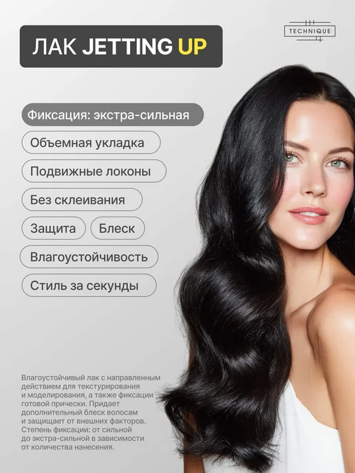 TECHNIQUE Лак экстрасильной фиксации для волос, 500 мл, 500 мл, фото 2