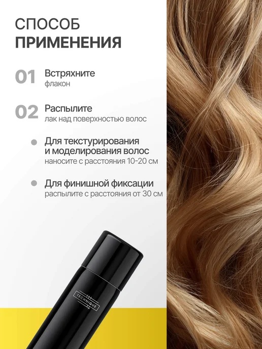 TECHNIQUE Лак экстрасильной фиксации для волос, 500 мл, 500 мл, фото 4