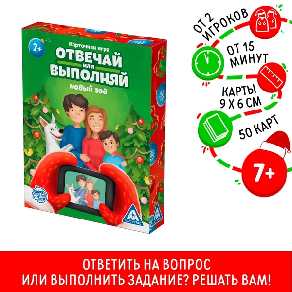 Настольная игра для детей и всей семьи Отвечай или Выполняй