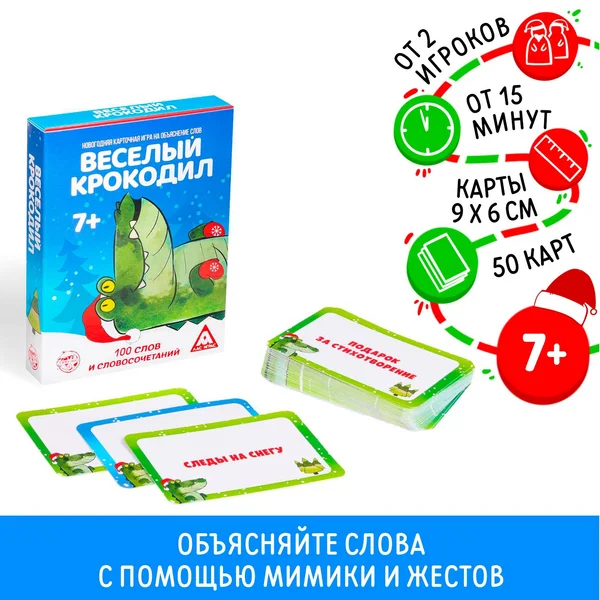 Новогодняя настольная детская игра КРОКОДИЛ