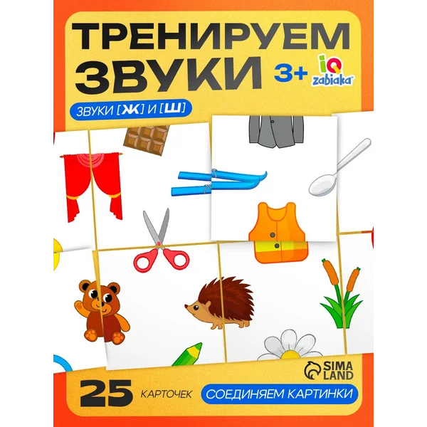 Развивающий набор для детей «Звуки» 3+