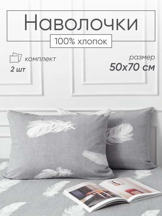 Соль. Наволочки 50х70 набор 2 штуки, 50x70