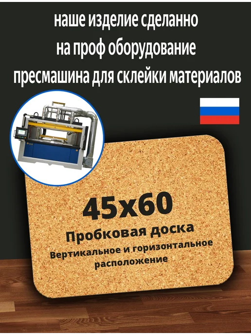 НОРМА Пробковая доска для заметок на стену 60х44см, 60x44 см, фото 2