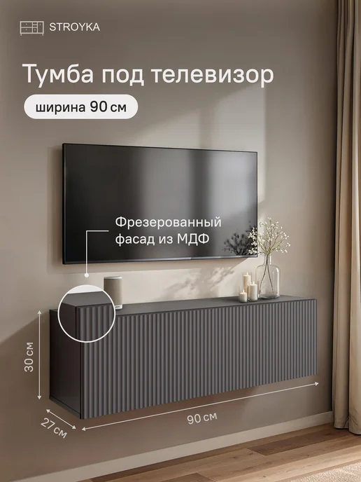 StroyKa Тумба под телевизор подвесная 180 см Белый матовый 2 модуля, 90