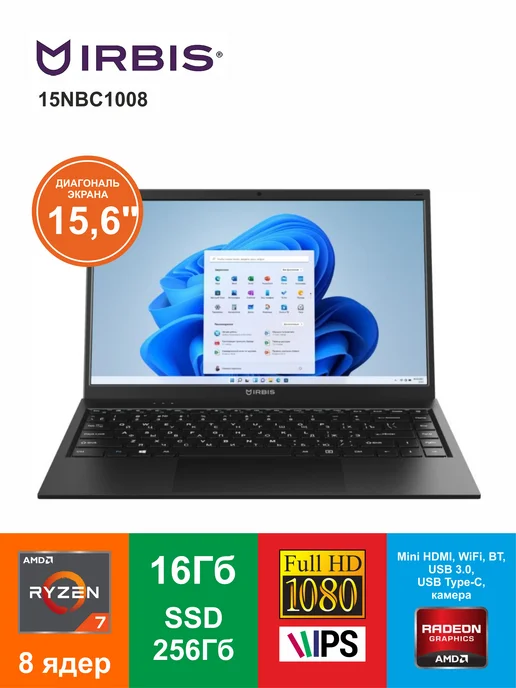 Irbis Ноутбук 15NBC1008 Ryzen 7 16GB SSD 256GB AMD Radeon, 16 ГБ, 256 ГБ