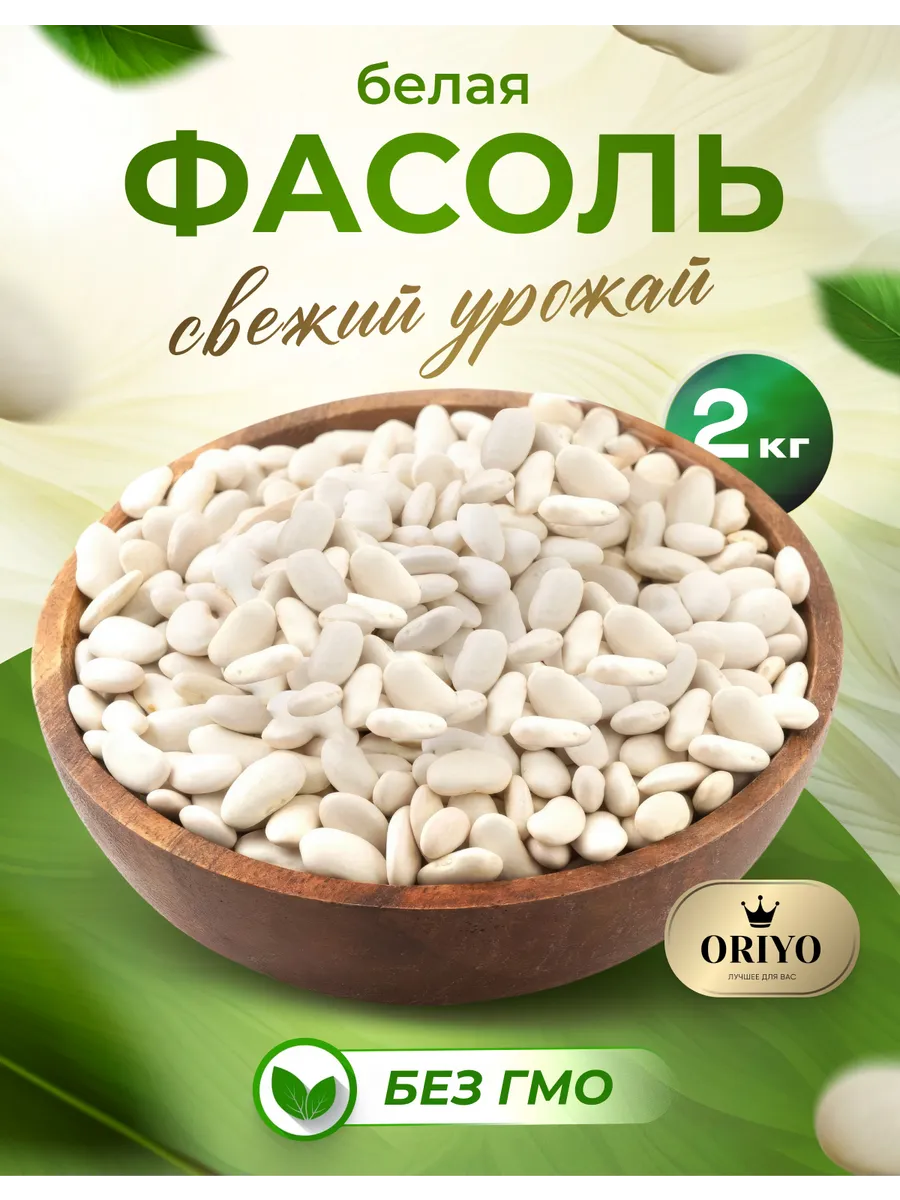 Фасоль белая