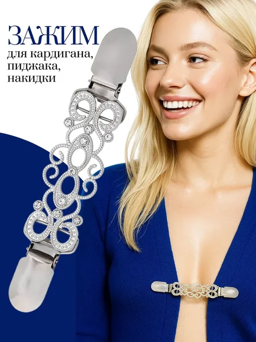 10 out of 10 Зажим клипса застежка для кардигана пиджака, серый