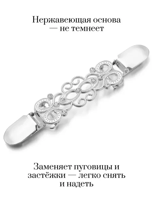 10 out of 10 Зажим клипса застежка для кардигана пиджака, серый, фото 4