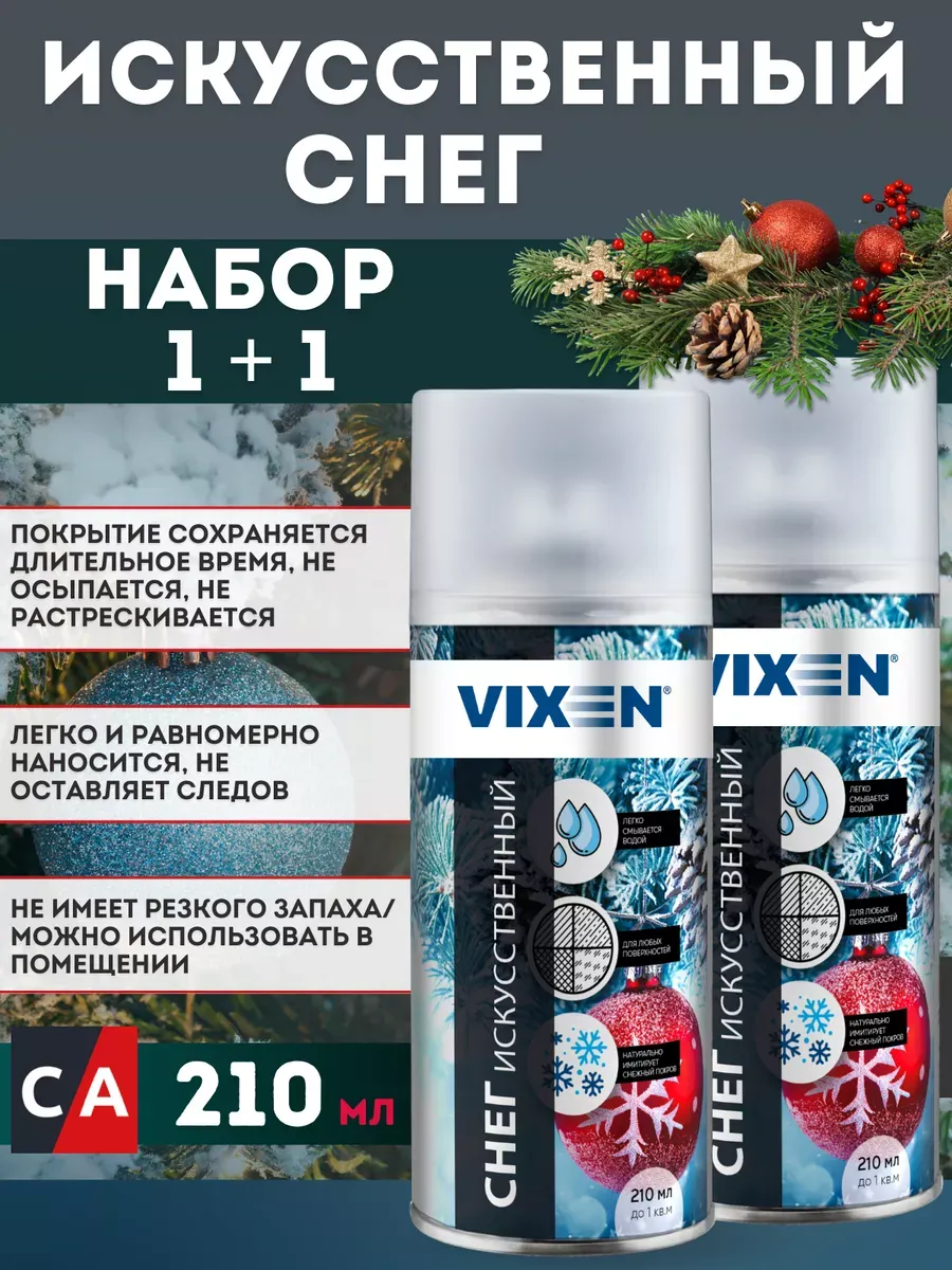 Снег искусственный Vixen, 210мл аэрозоль 2 шт
