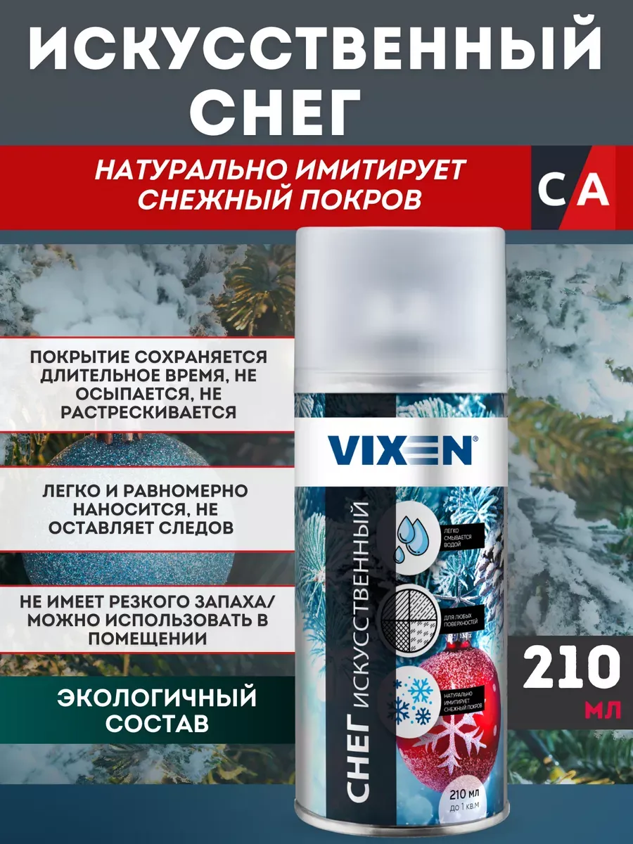 Снег искусственный Vixen, 210мл аэрозоль