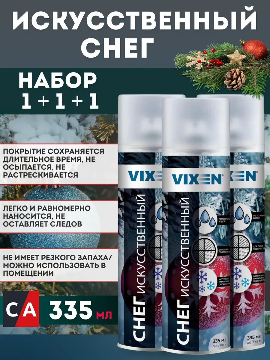 Снег искусственный Vixen, 335мл аэрозоль 3 шт