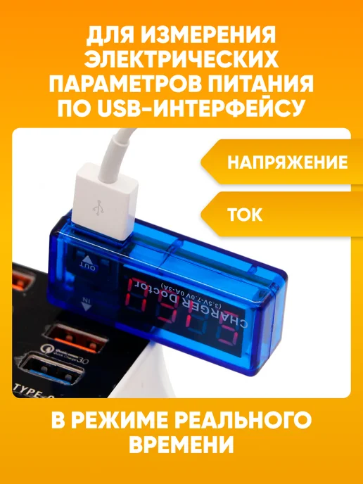 ABS-store USB тестер напряжения, вольтметр, амперметр, синий, фото 2