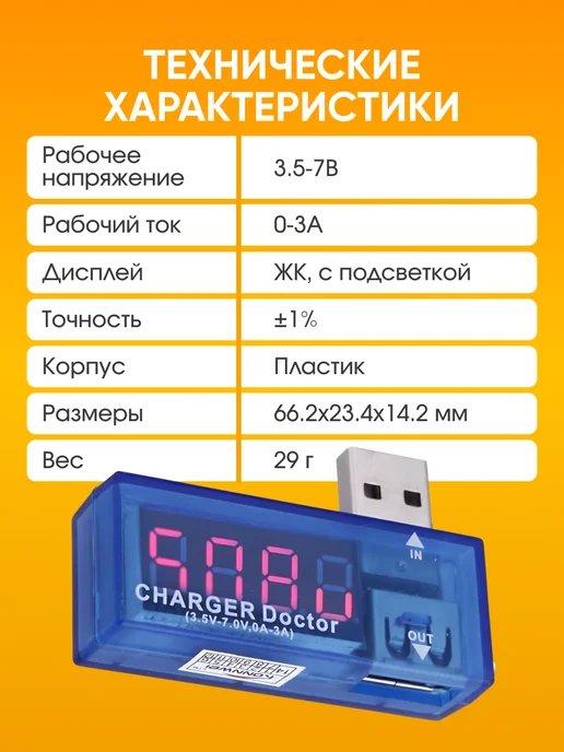 ABS-store USB тестер напряжения, вольтметр, амперметр, синий, фото 5