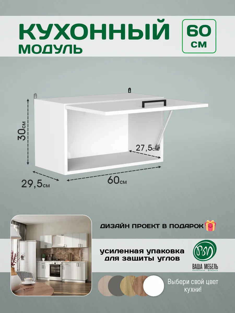 Кухонный шкаф навесной для вытяжки 60 см