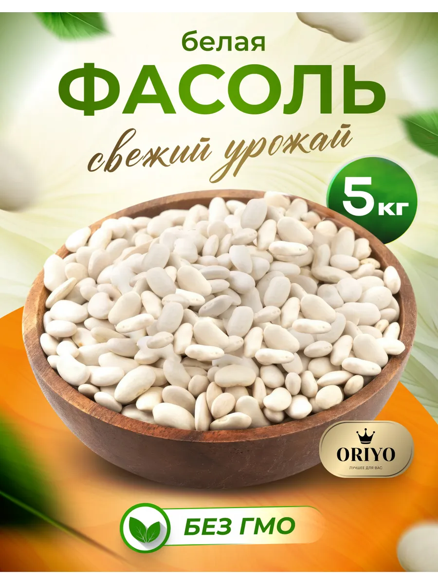Фасоль белая