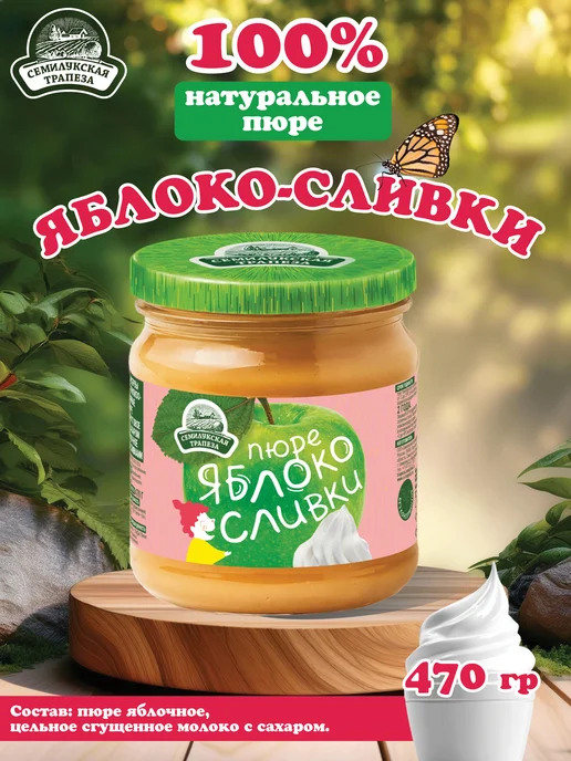 Семилукская Трапеза Пюре Фруктовое Яблоко-сливки 470 г 2 шт, 470 г, 2 шт