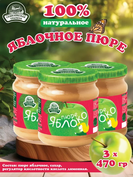 Семилукская Трапеза Пюре Фруктовое Яблочное 470 г 2 шт, 470 г, 3 шт