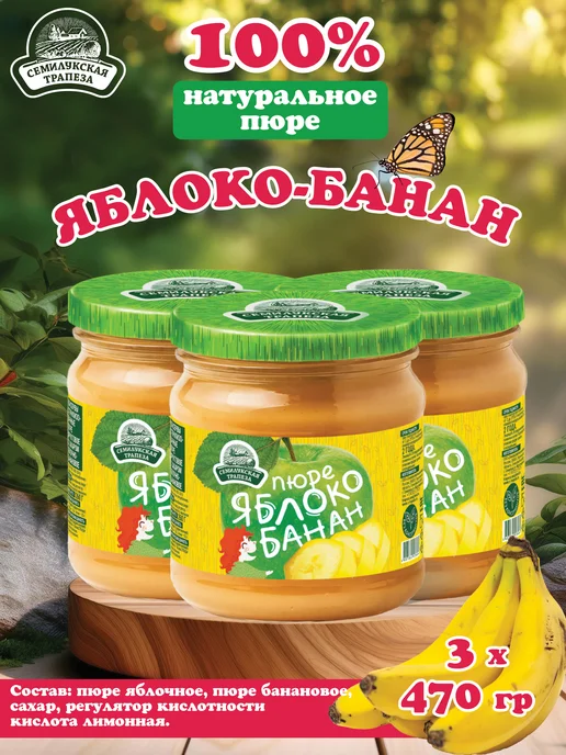 Семилукская Трапеза Пюре Фруктовое Яблоко банан 260 г 2 шт, 470 г, 3 шт