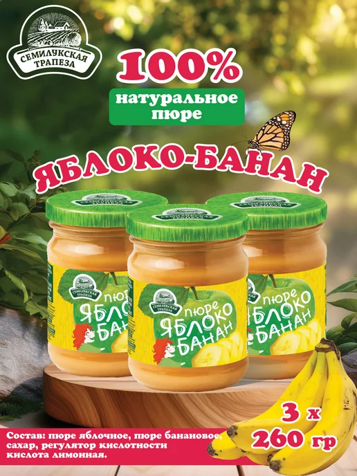 Семилукская Трапеза Пюре Фруктовое Яблоко банан 260 г 2 шт, 260 г, 3 шт