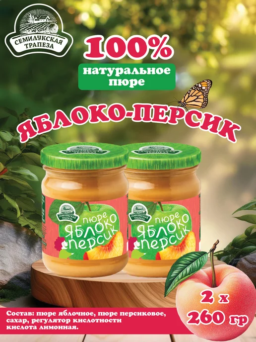 Семилукская Трапеза Пюре Фруктовое Яблоко персик 260 г 2 шт, 260 г, 2 шт