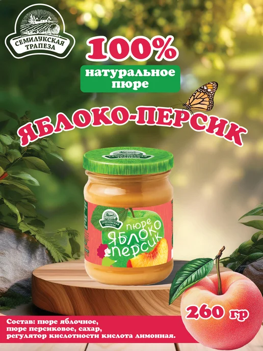 Семилукская Трапеза Пюре Фруктовое Яблоко персик 260 г 2 шт, 260 г, 2 шт, фото 2