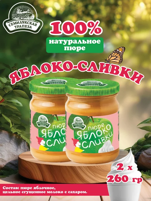 Семилукская Трапеза Пюре Фруктовое Яблоко сливки 260 г 2 шт, 260 г, 2 шт