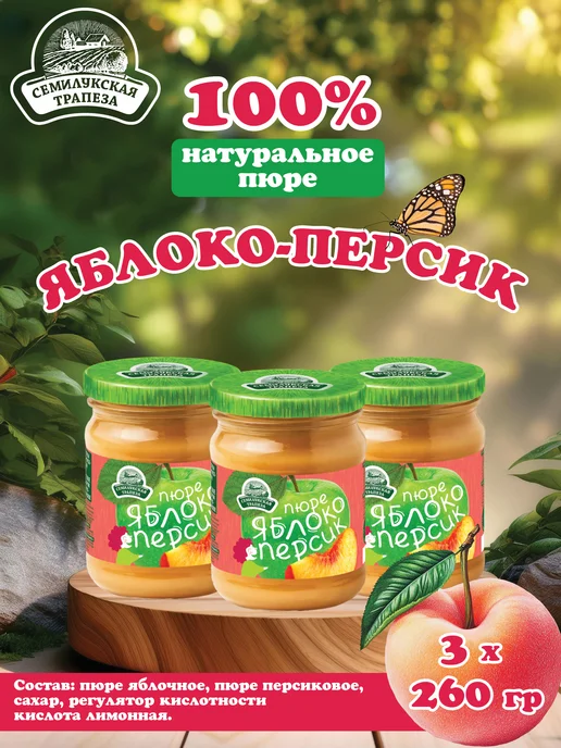 Семилукская Трапеза Пюре Фруктовое Яблоко персик 260 г 2 шт, 260 г, 3 шт