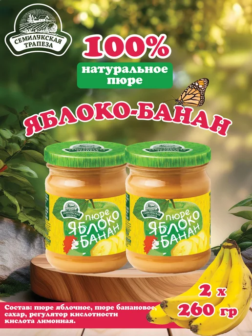 Семилукская Трапеза Пюре Фруктовое Яблоко банан 260 г 2 шт, 260 г, 2 шт
