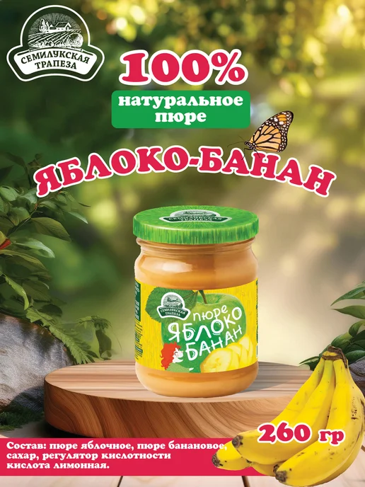 Семилукская Трапеза Пюре Фруктовое Яблоко банан 260 г 2 шт, 260 г, 2 шт, фото 2