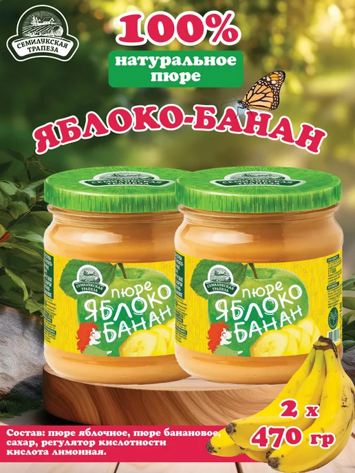 Семилукская Трапеза Пюре Фруктовое Яблоко банан 260 г 2 шт, 470 г, 2 шт