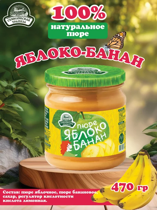 Семилукская Трапеза Пюре Фруктовое Яблоко банан 260 г 2 шт, 470 г, 2 шт, фото 2