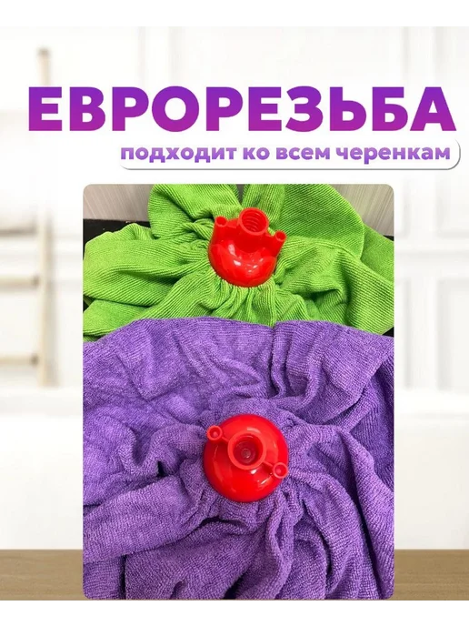 KARAP Насадка на швабру юбка моп из микрофибры 1 шт 200гр, 1 шт, 200 г, фото 3
