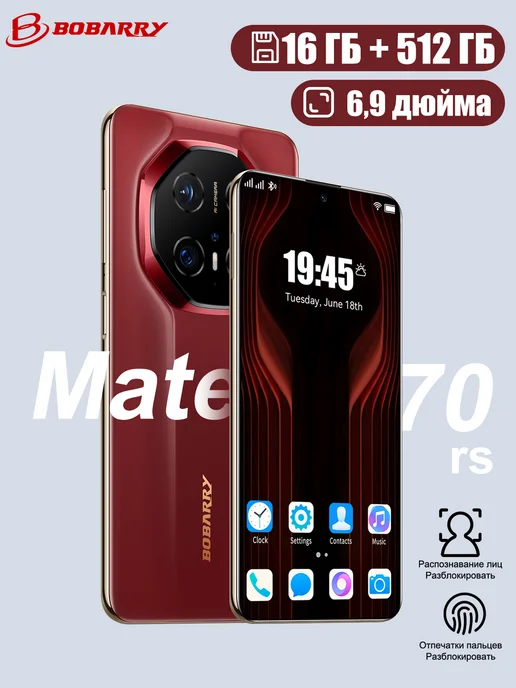 Смартфон Bobarry Mate70 Rs 144 16/1024 ГБ, красный